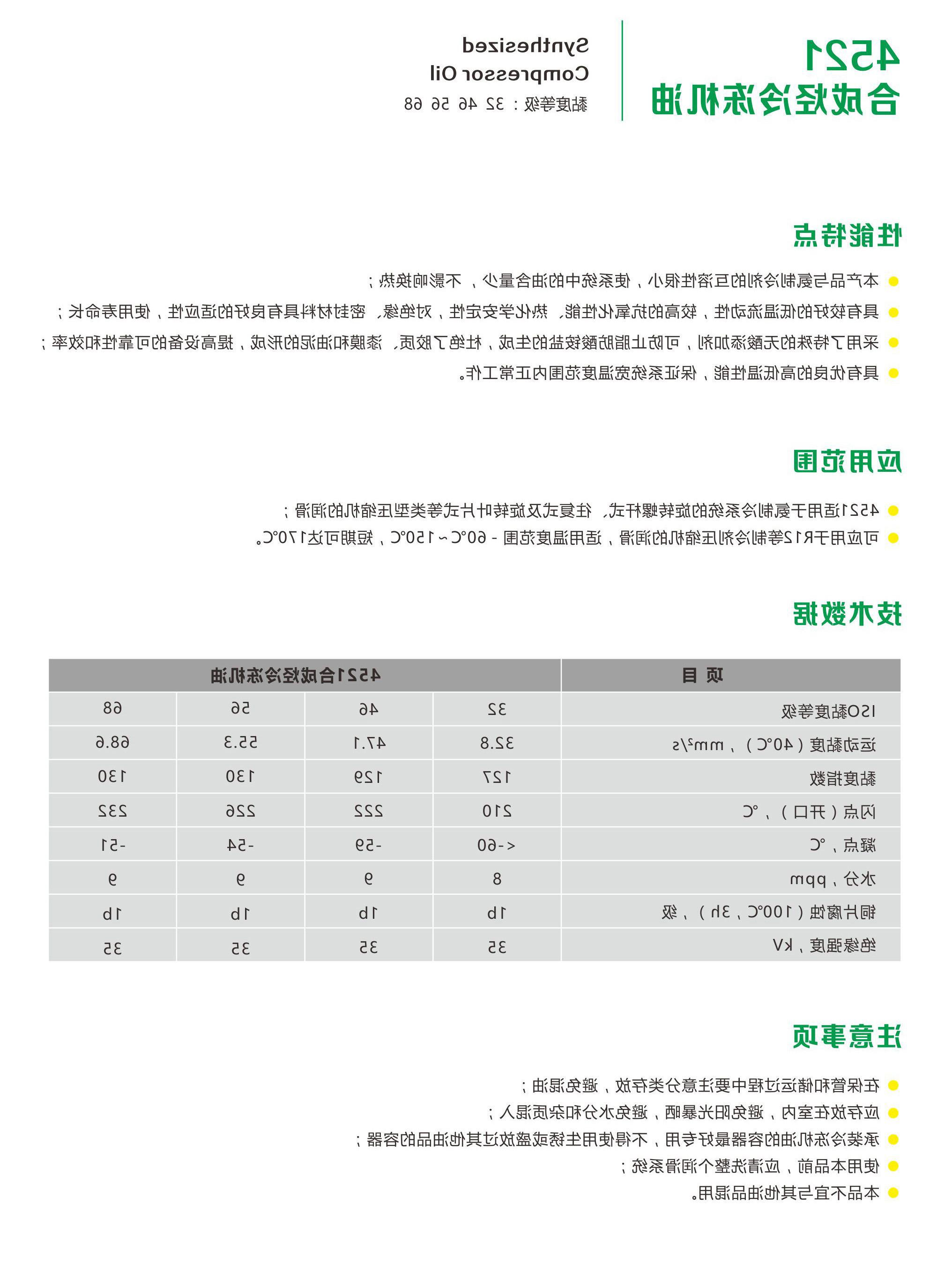 4521合成烃冷冻机油-2.jpg