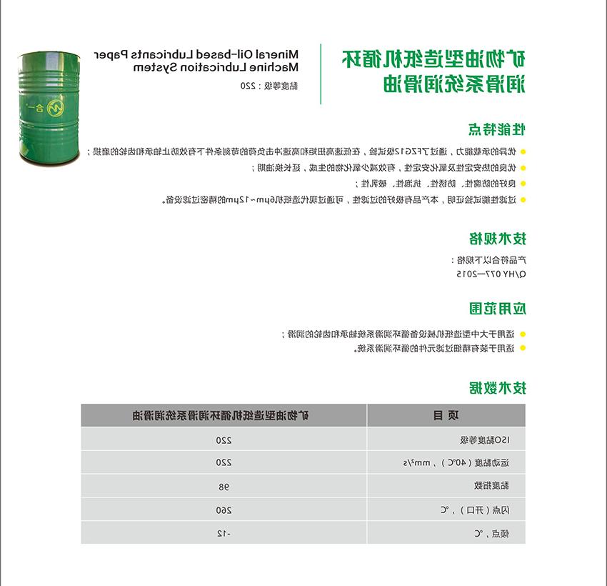 矿物油型造纸机循环润滑系统润滑油-2.jpg